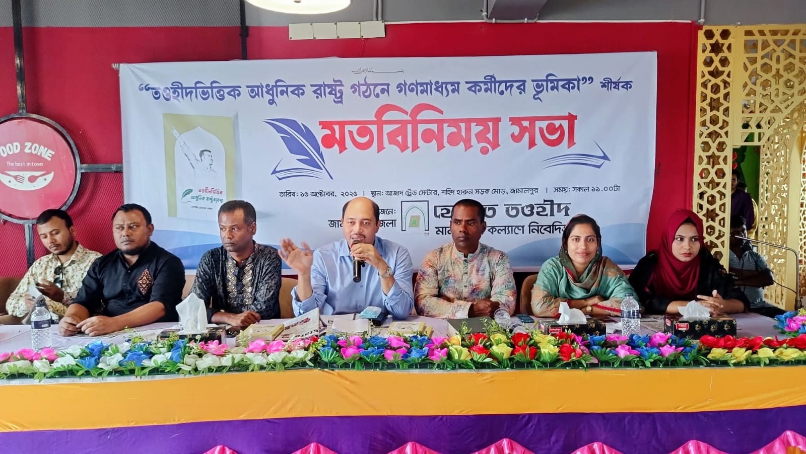 জামালপুরে গণমাধ্যমকর্মীদের সঙ্গে হেযবুত তওহীদের মতবিনিময়