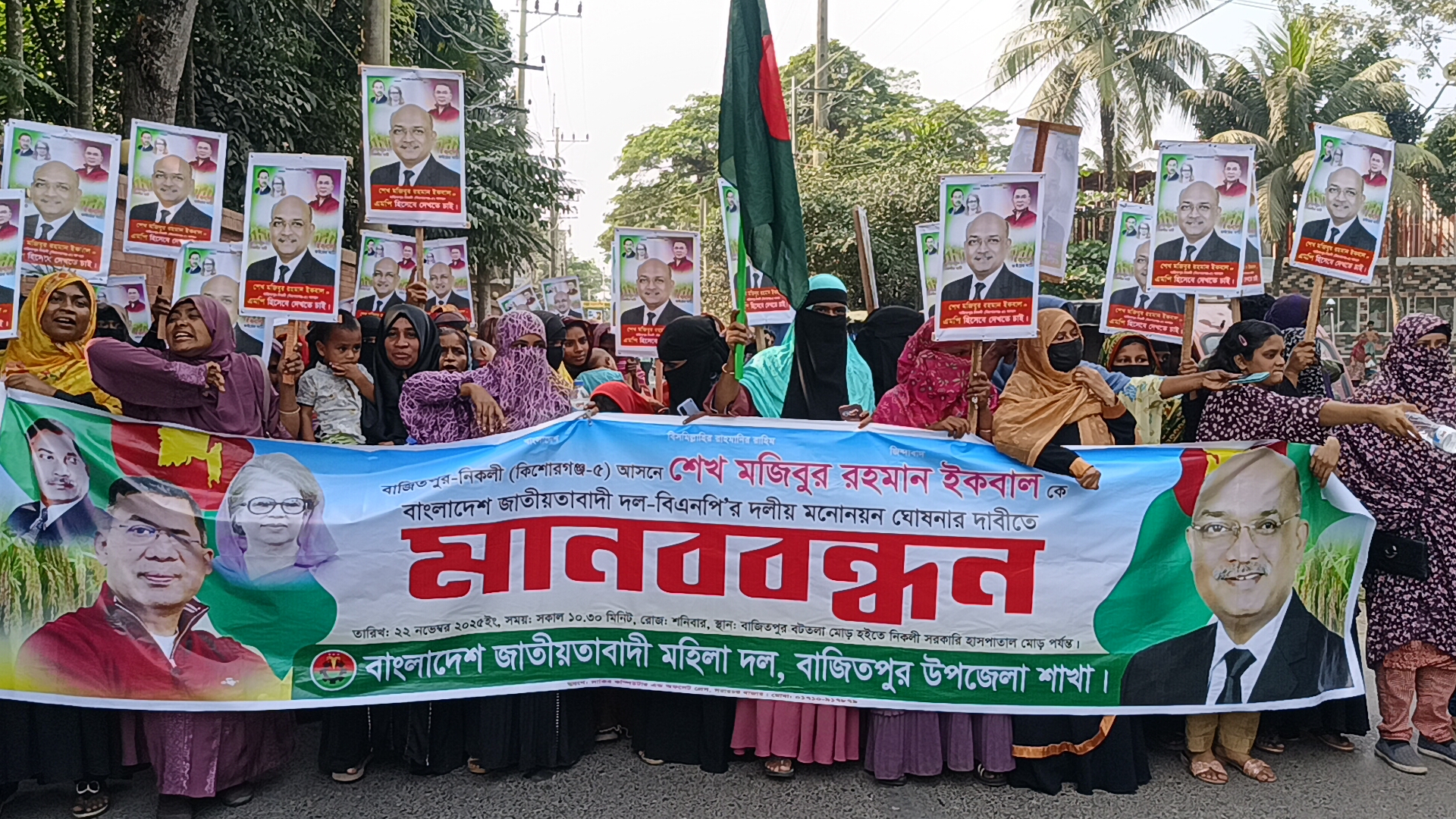 নেতাকর্মীদের মানববন্ধনে ইকবালের মনোনয়ন দাবি