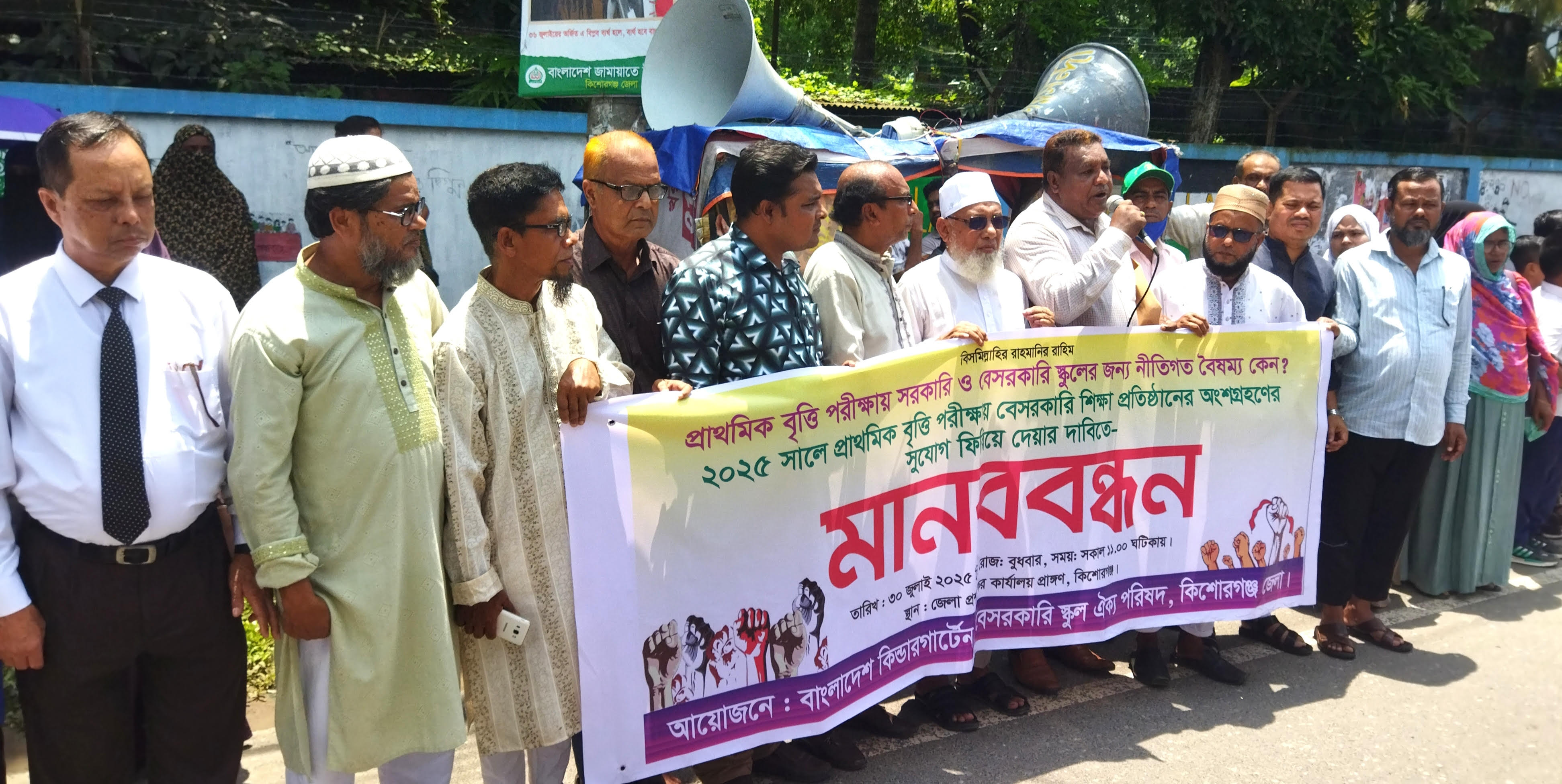 কিন্ডারগার্টেন শিক্ষার্থীদের বৃত্তি পরীক্ষায় অন্তর্ভুক্ত করার দাবিতে  মানববন্ধন