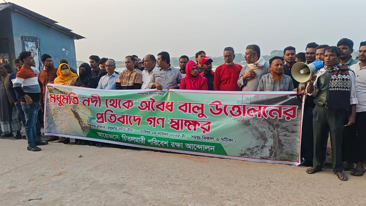 বাগেরহাটে মধুমতি নদীতে অবৈধ বালু উত্তোলন বন্ধে গণস্বাক্ষর