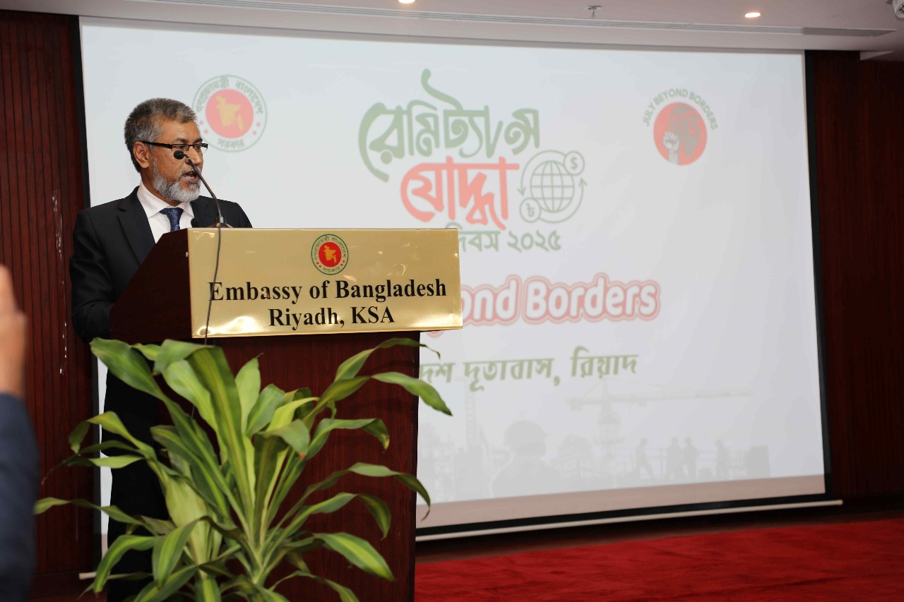 রিয়াদে জুলাই গণ-অভ্যুত্থানের বর্ষপূর্তি ও রেমিট্যান্স যোদ্ধা দিবস পালন