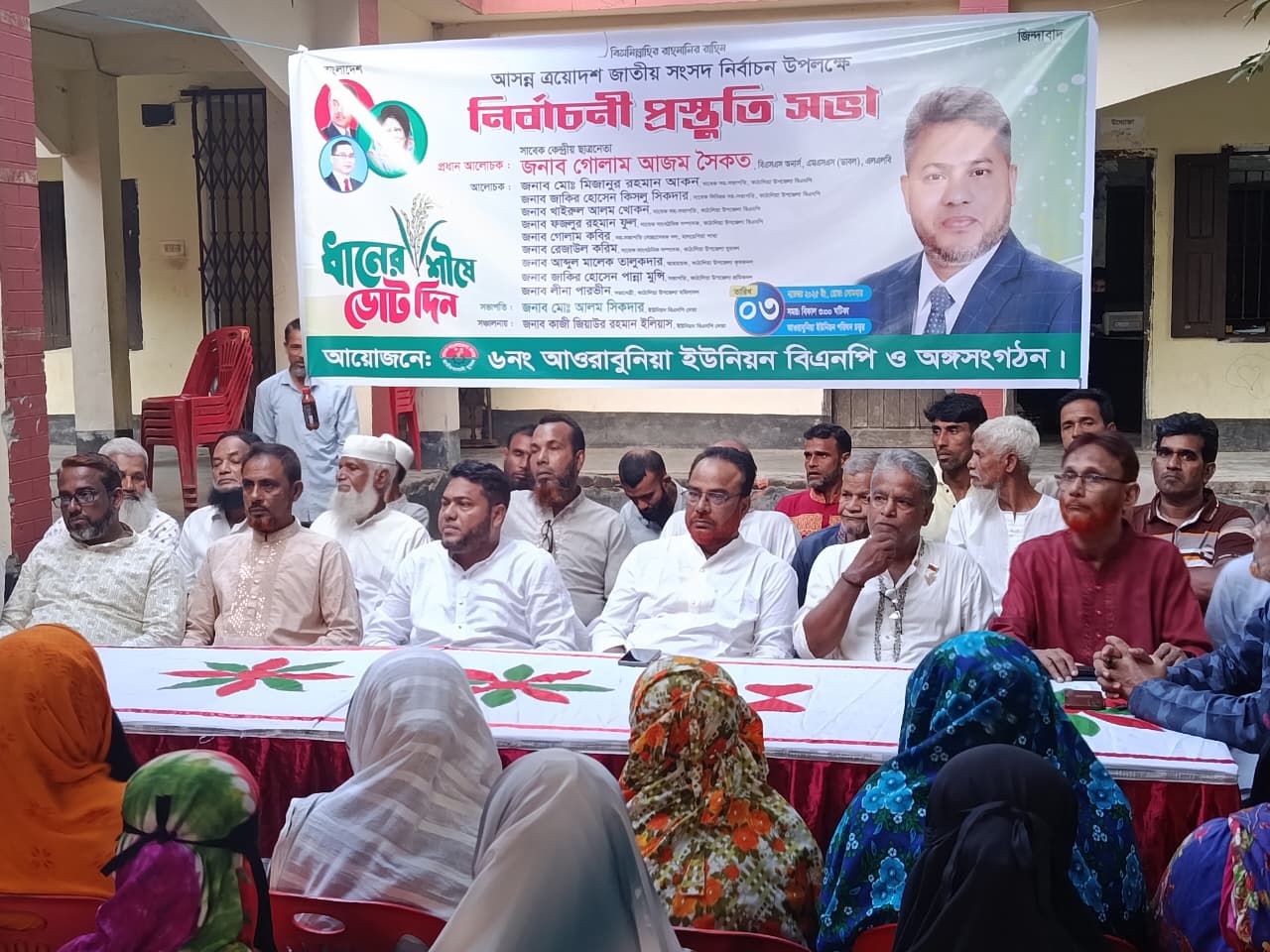 ঝালকাঠির আওরাবুনিয়া ইউনিয়নে বিএনপির নির্বাচনি প্রস্তুতি সভা