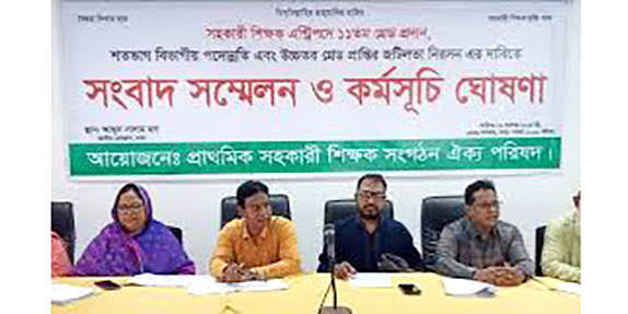 ৪ দিনের কর্মসূচি ঘোষণা প্রাথমিক শিক্ষকদের