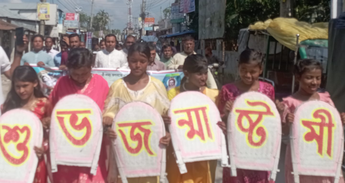 নীলফামারীতে জন্মাষ্টমী উপলক্ষে শোভাযাত্রা