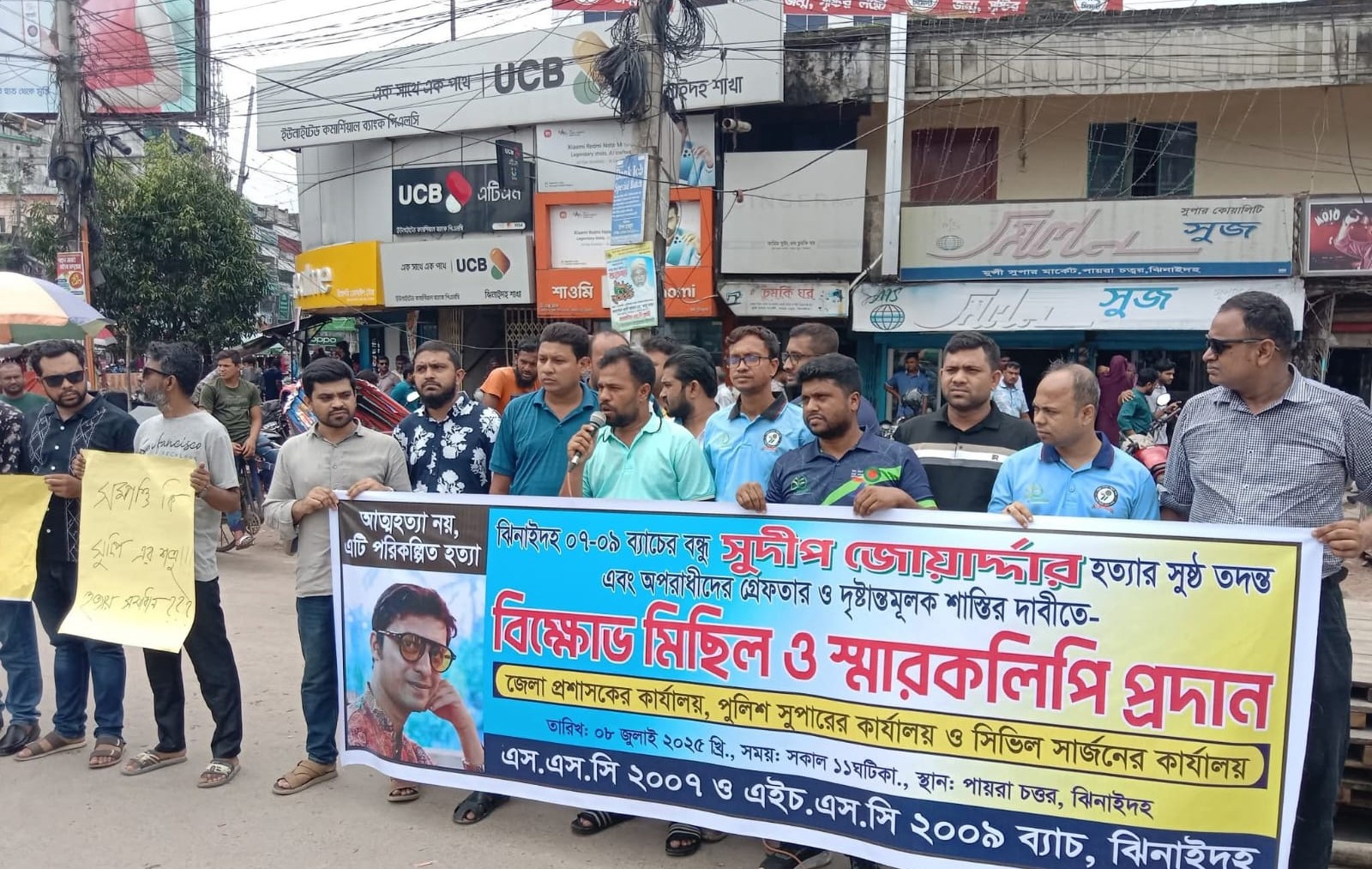 ঝিনাইদহে সুদীপ হত্যার বিচারের দাবিতে মানববন্ধন, ২৪ ঘণ্টার আল্টিমেটাম