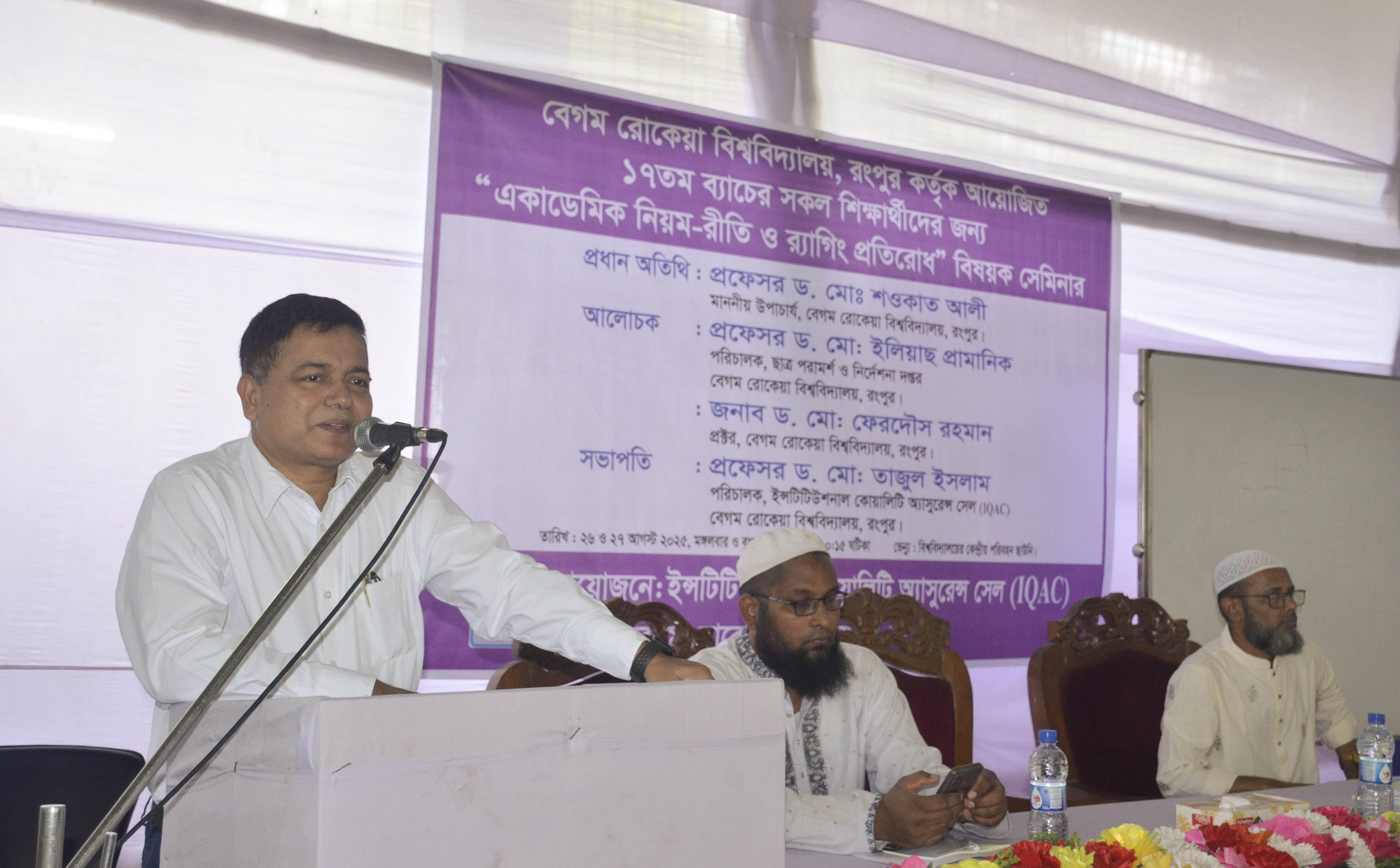 একাডেমিক নিয়ম-রীতি ও র‌্যাগিং প্রতিরোধ বিষয়ক সেমিনার