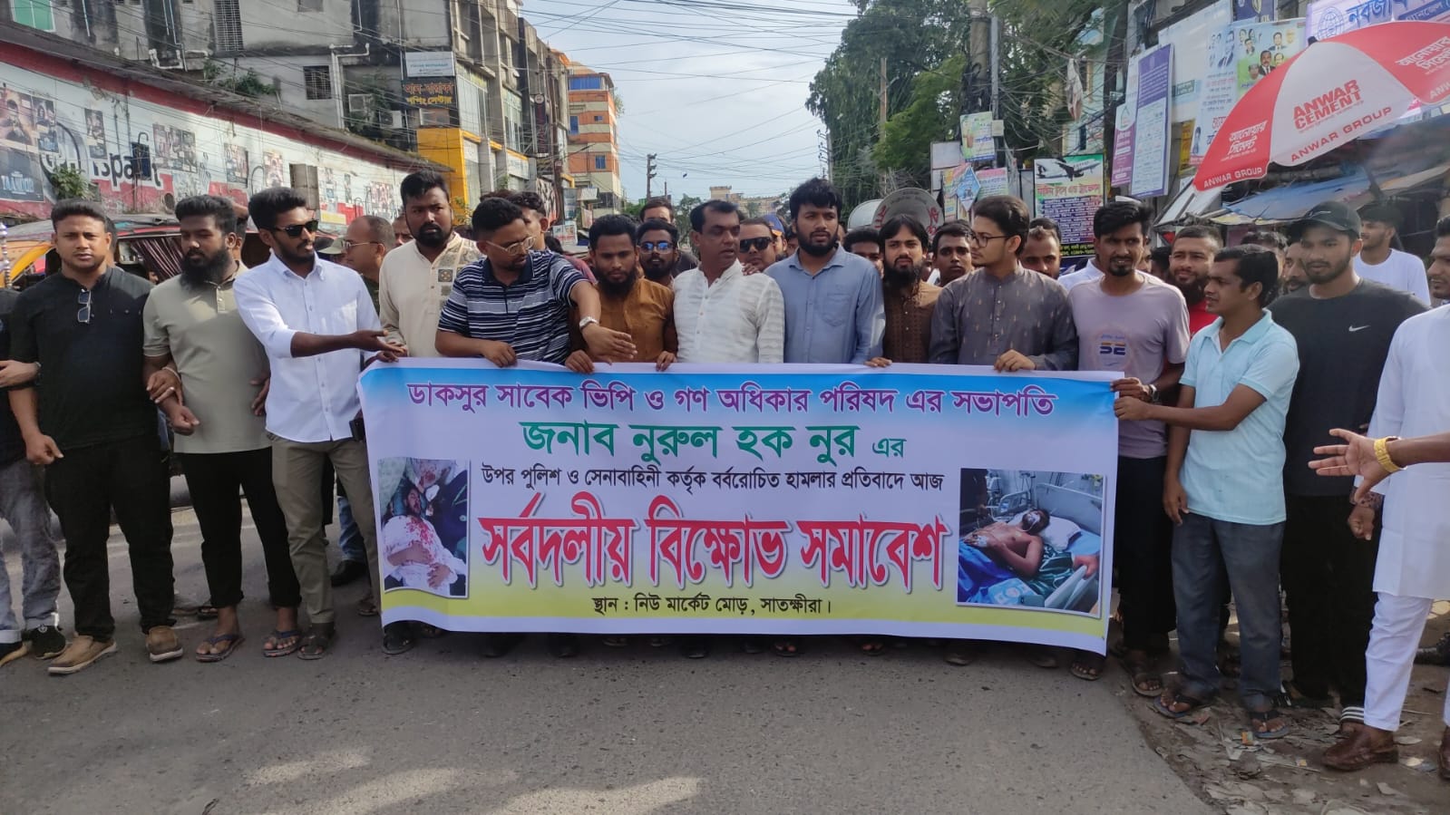সাতক্ষীরায় নুরুল হক নূরের হামলার প্রতিবাদে বিক্ষোভ