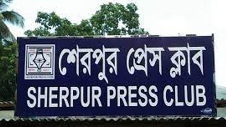 শেরপুরে সাংবাদিক মারুফের ওপর হামলার ঘটনায় প্রেসক্লাবের নিন্দা প্রস্তাব