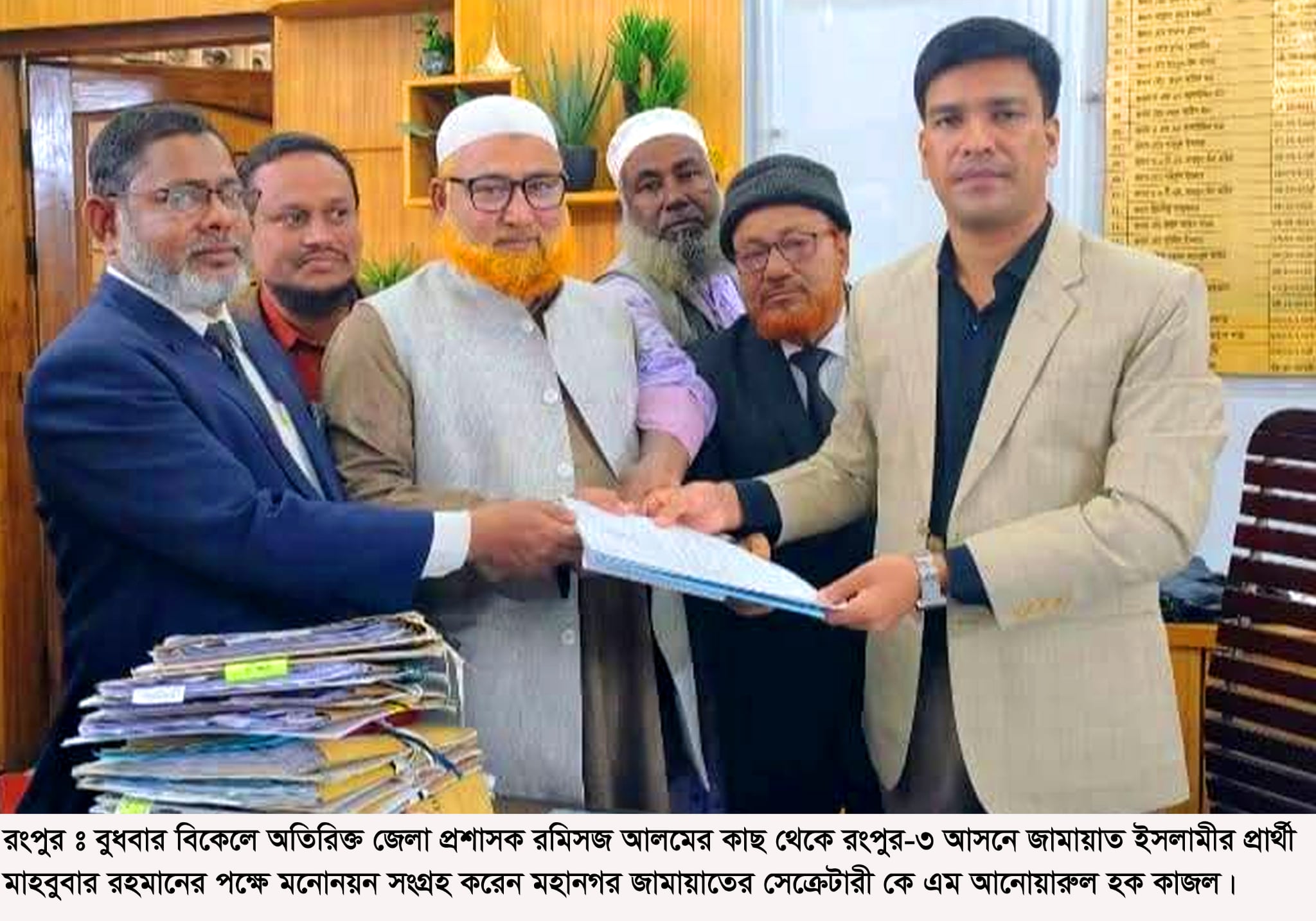 রংপুরে নির্বাচন করতে মনোনয়ন কিনলেন জামায়াতের কেন্দ্রীয় নেতা বেলাল