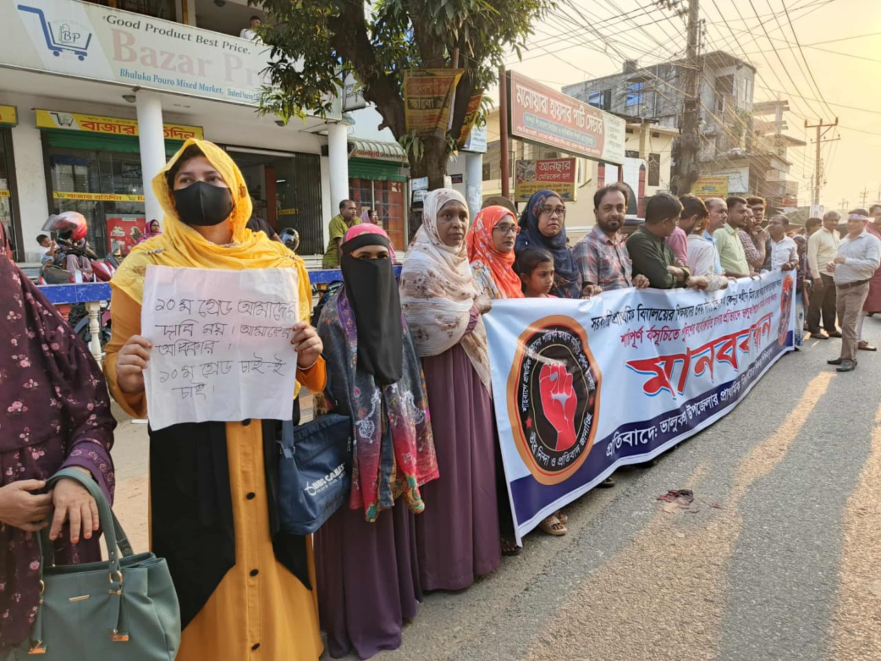 ভালুকায় প্রাথমিক শিক্ষকদের ঘণ্টাব্যাপী মানববন্ধন