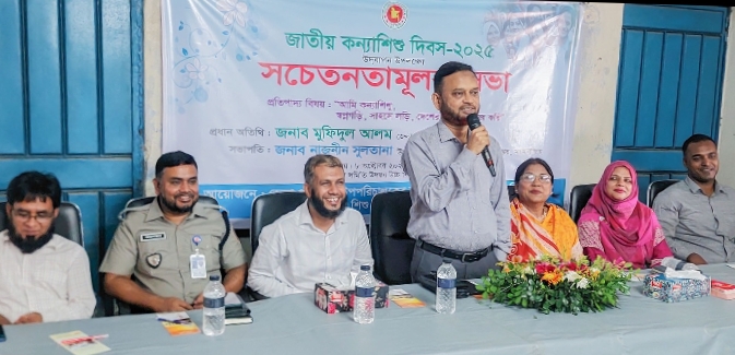 ময়মনসিংহে জাতীয় কন্যাশিশু দিবস উদ্‌যাপন উপলক্ষ্যে সচেতনতামূলক সভা