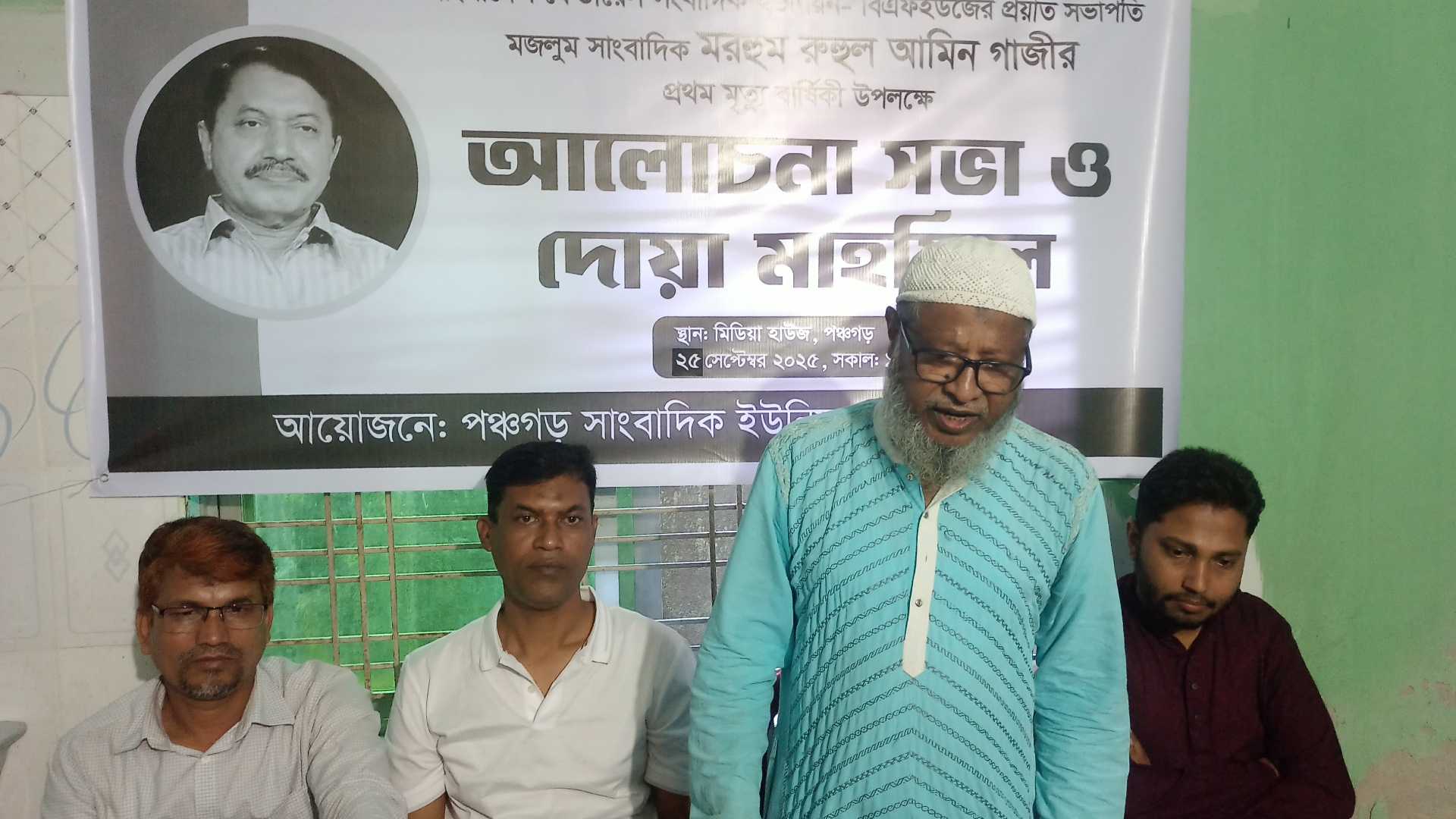 সাংবাদিক রুহুল আমীন গাজীর স্মরণে দোয়া ও আলোচনা সভা