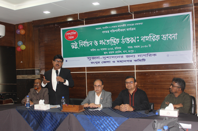 স্বৈরাচারী শাসন ব্যবস্থা রুখতে রাজনৈতিক সংস্কৃতিতে পরিবর্তন জরুরি