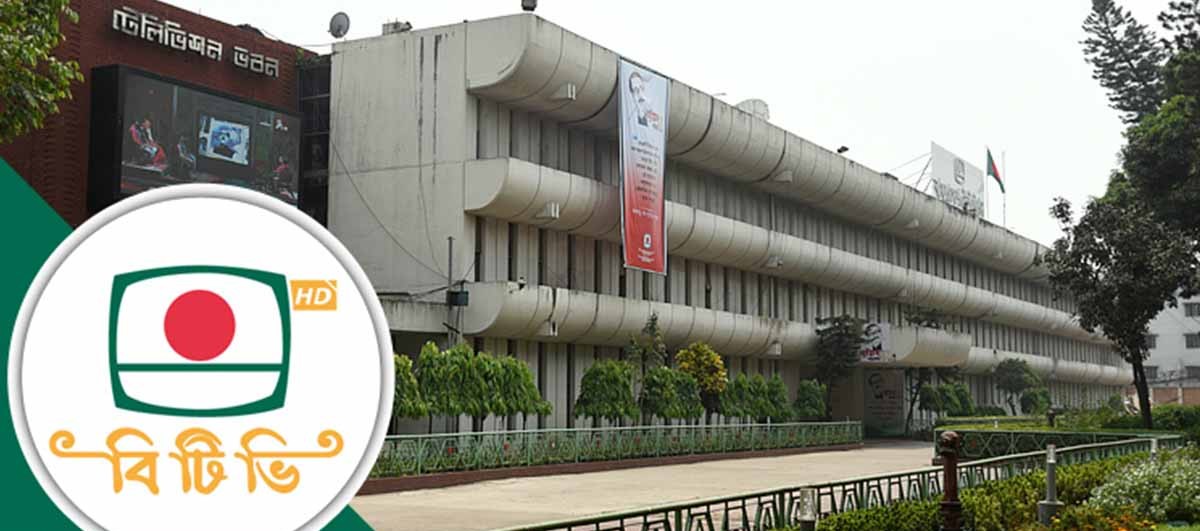 হাইকোর্টের নির্দেশের তিন মাস পরেও বিটিভির ৪০ জেলা প্রতিনিধিকে কাজে ফেরানো হয়নি
