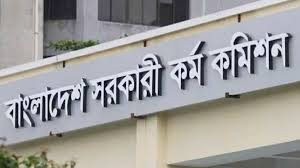 ৪৫তম বিসিএসের চূড়ান্ত ফলাফল ১০ ডিসেম্বর