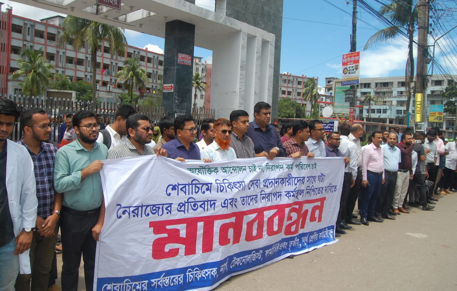 শেবাচিম হাসপাতালে হামলাকারীদের গ্রেফতারের দাবিতে আল্টিমেটাম