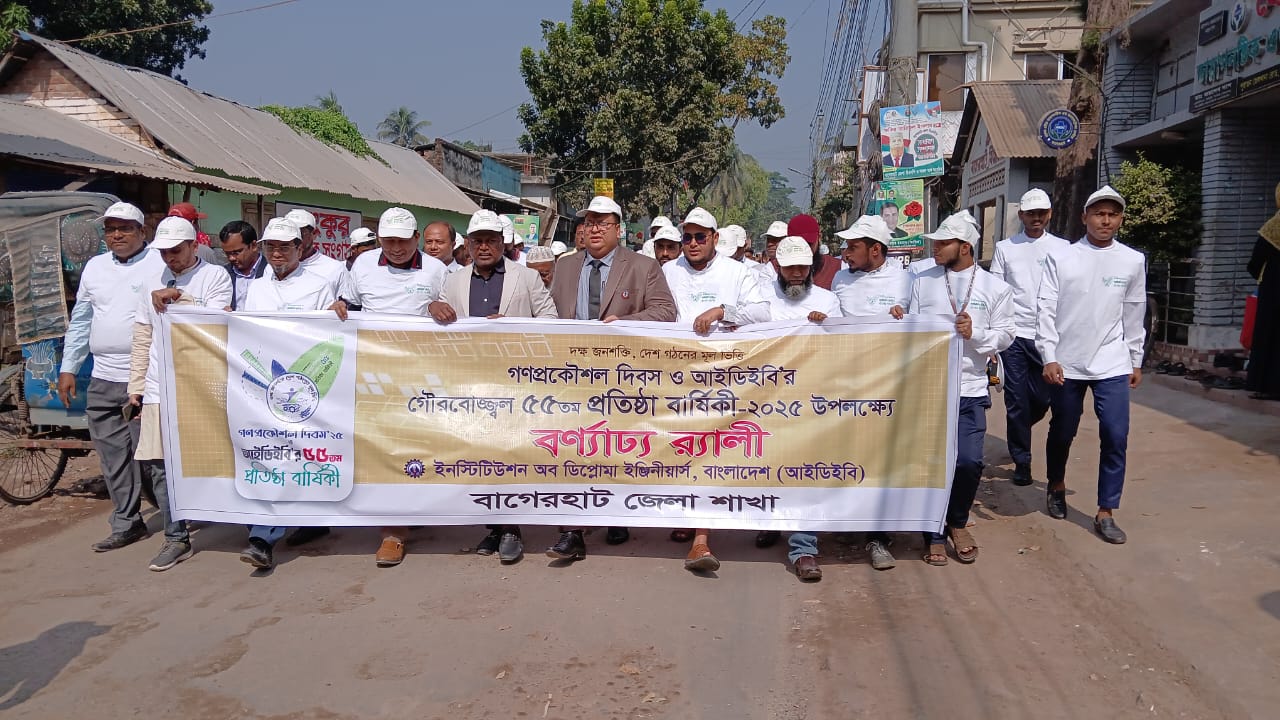 বাগেরহাটে আইডিইবির প্রতিষ্ঠাবার্ষিকীতে বর্ণাঢ্য র‍্যালি
