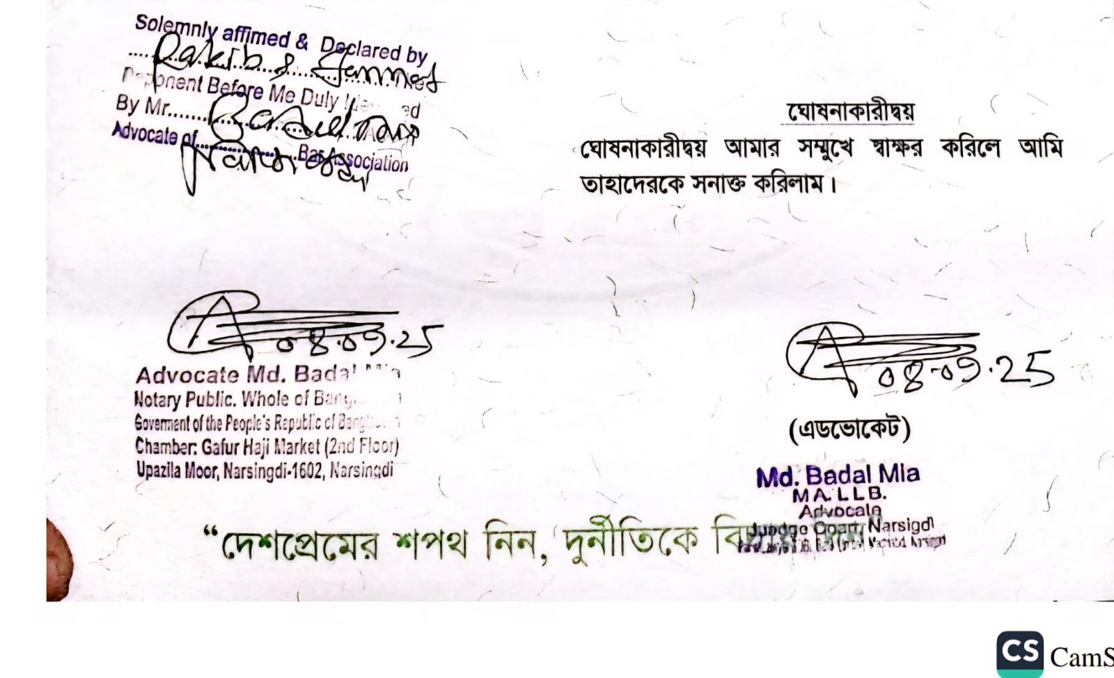 কলেজ ছাত্রীকে জোর করে তুলে এনে নোটারি পাবলিকে বিয়ের অভিযোগ