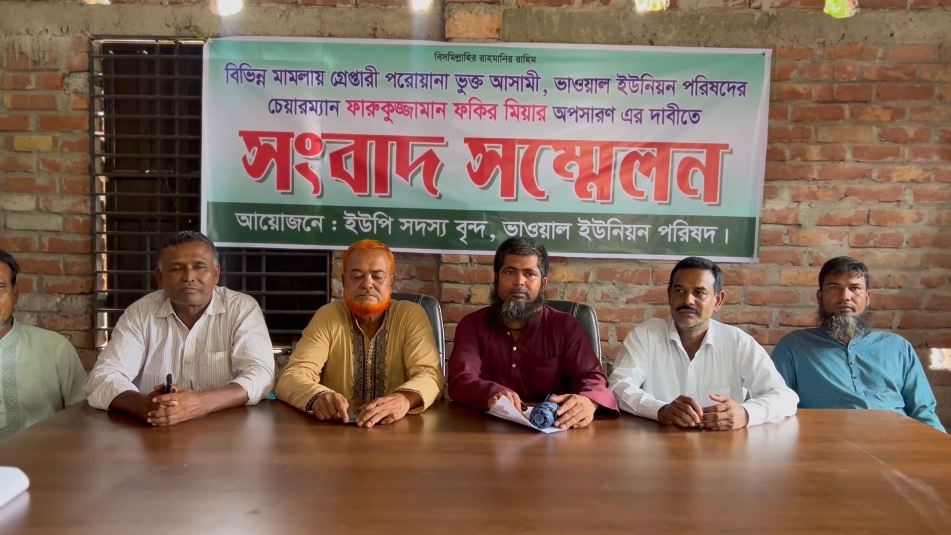 ইউপি চেয়ারম্যান অপসারণের দাবিতে সংবাদ সম্মেলন