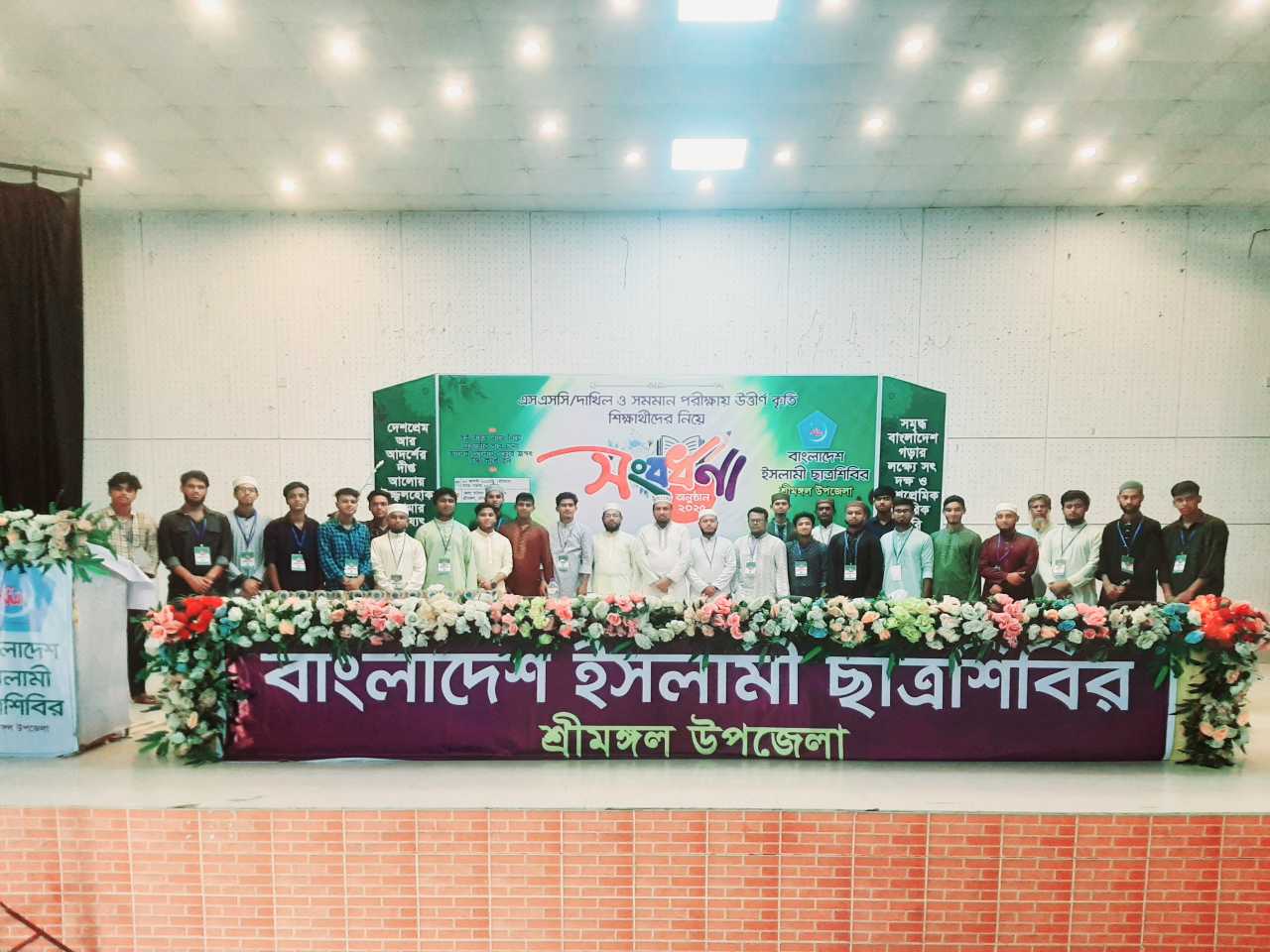 শ্রীমঙ্গলে ইসলামি ছাত্রশিবিরের কৃতী শিক্ষার্থী সংবর্ধনা