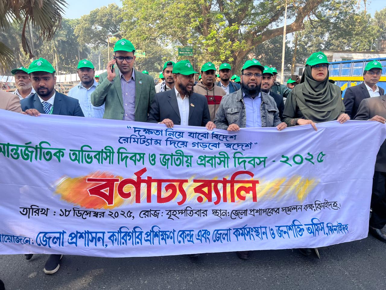 ঝিনাইদহে আন্তর্জাতিক অভিবাসী দিবস উপলক্ষে বর্ণাঢ্য র্যালি