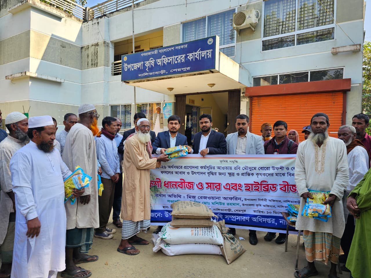 নালিতাবাড়ীতে কৃষকদের বিনামূল্যে বীজ ও সার বিতরণ কার্যক্রমের উদ্বোধন