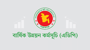 এডিপি বাস্তবায়ন ১ শতাংশের কম
