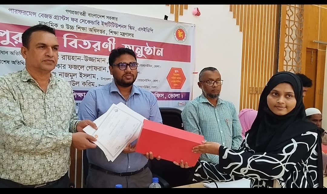 ভোলার মাধ্যমিক ও উচ্চ মাধ্যমিক শিক্ষা অধিদপ্তর  কর্তৃক পুরস্কার বিতরণ