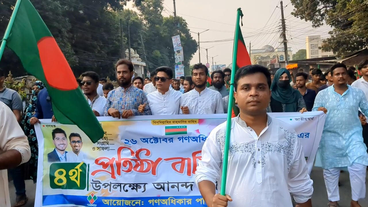 রংপুরে গণঅধিকার পরিষদের প্রতিষ্ঠা বার্ষিকী পালন