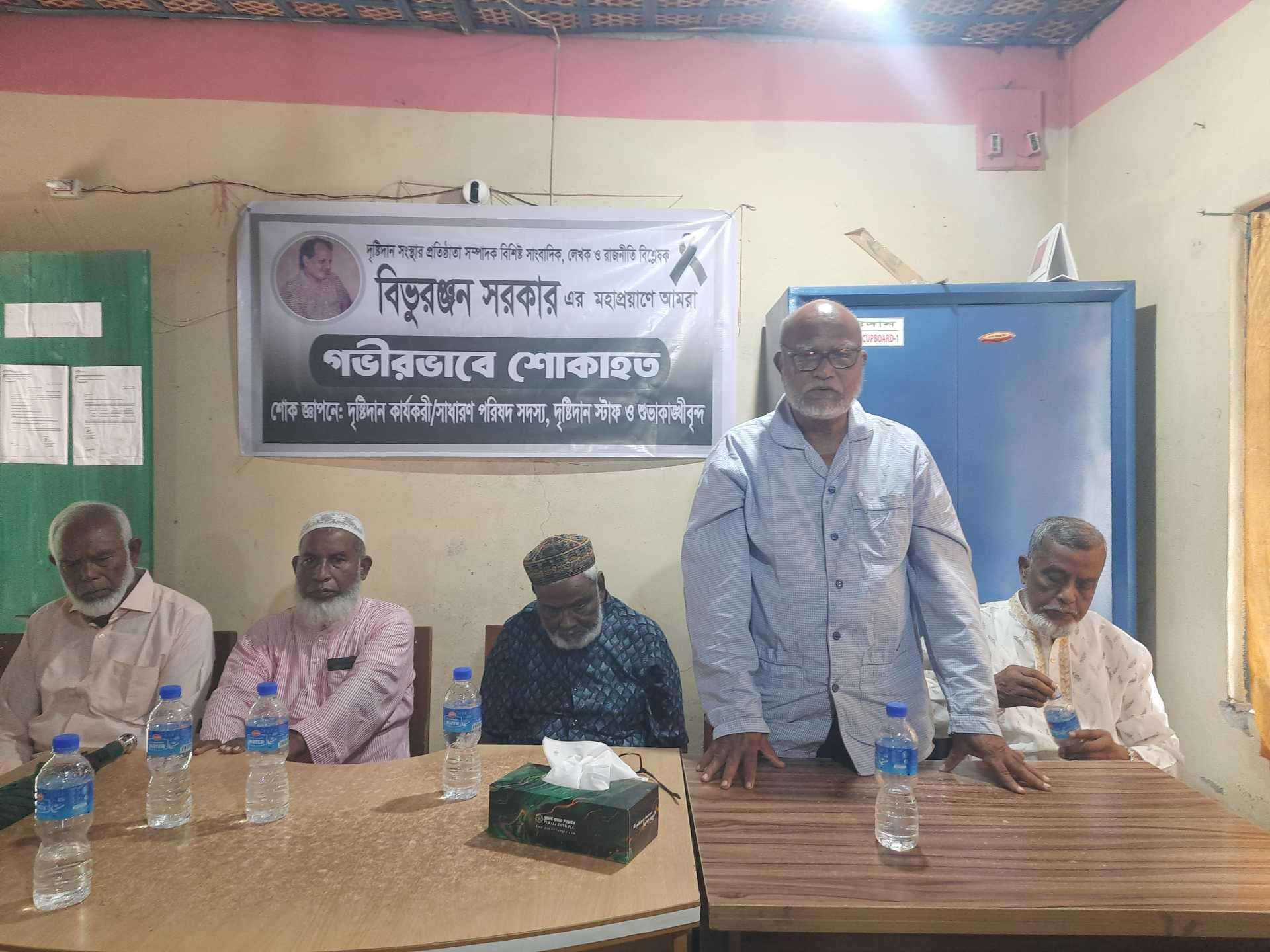 সাংবাদিক বিভূরঞ্জন সরকার এর স্মরণসভা অনুষ্ঠিত