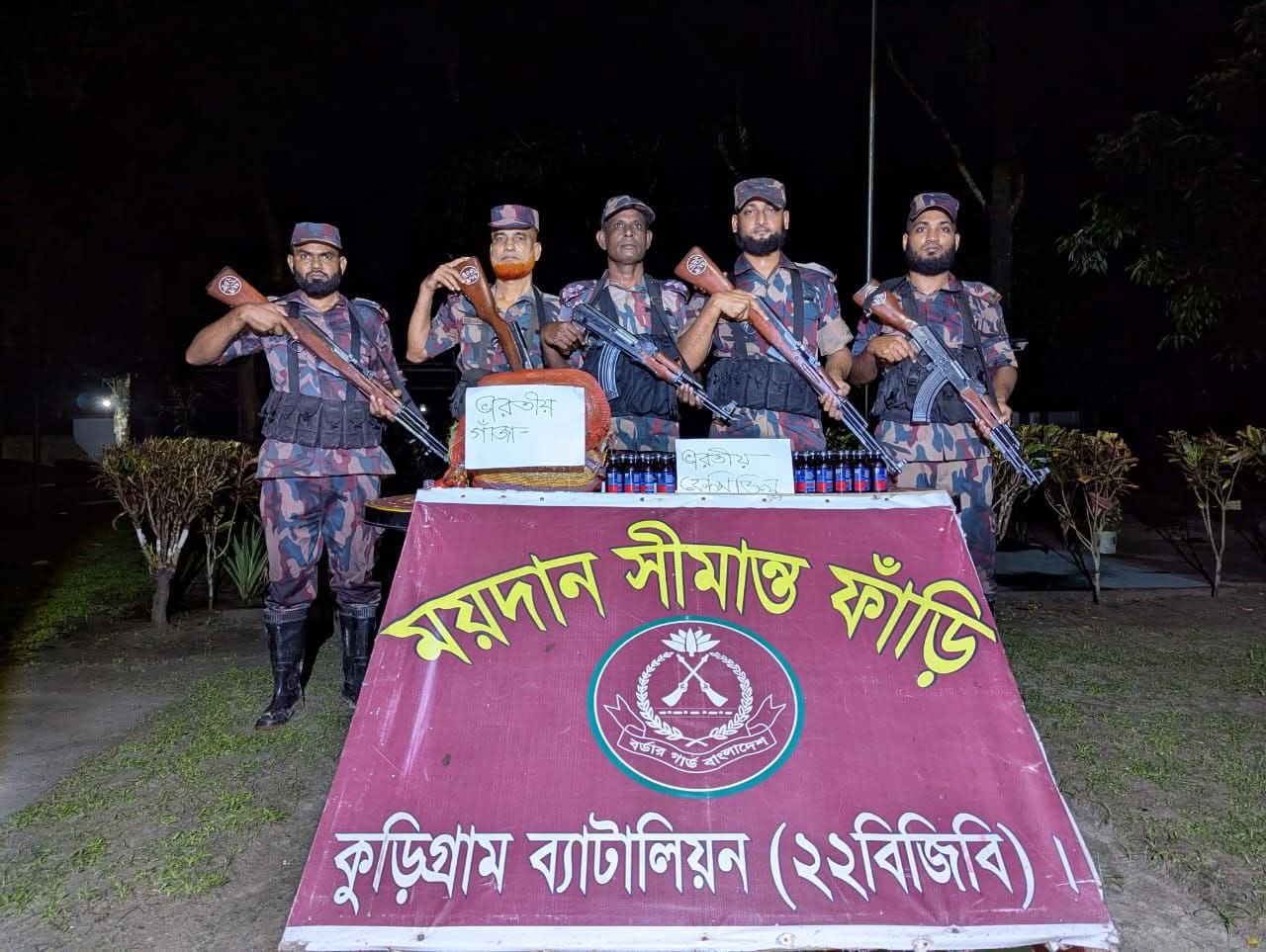 কুড়িগ্রাম সীমান্তে দুই কোটি টাকার ভারতীয় পণ্য আটক