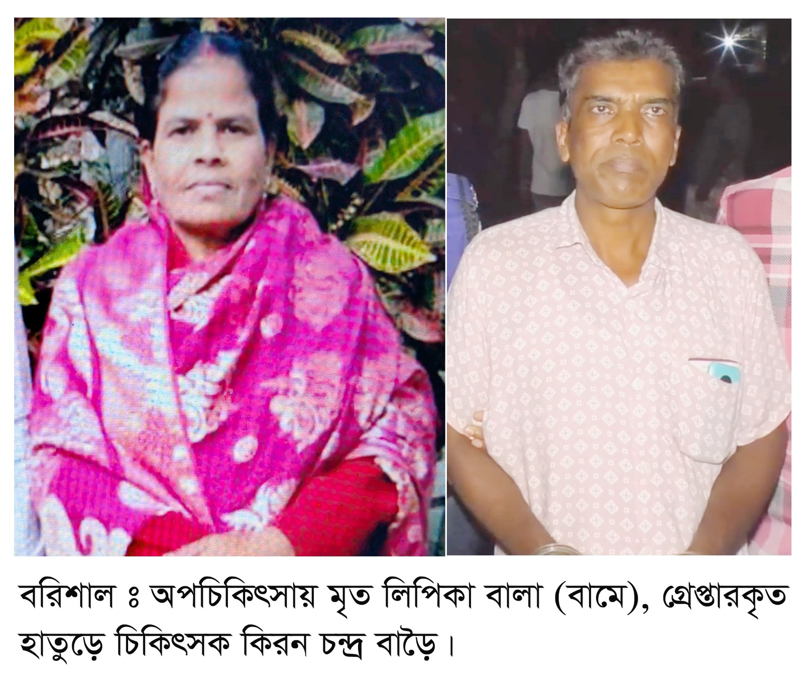 ভুল চিকিৎসায় সাবেক নারী ইউপি সদস্যের মৃত্যু