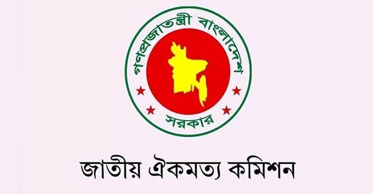 বিশেষজ্ঞদের সঙ্গে ঐকমত্য কমিশনের বৈঠক