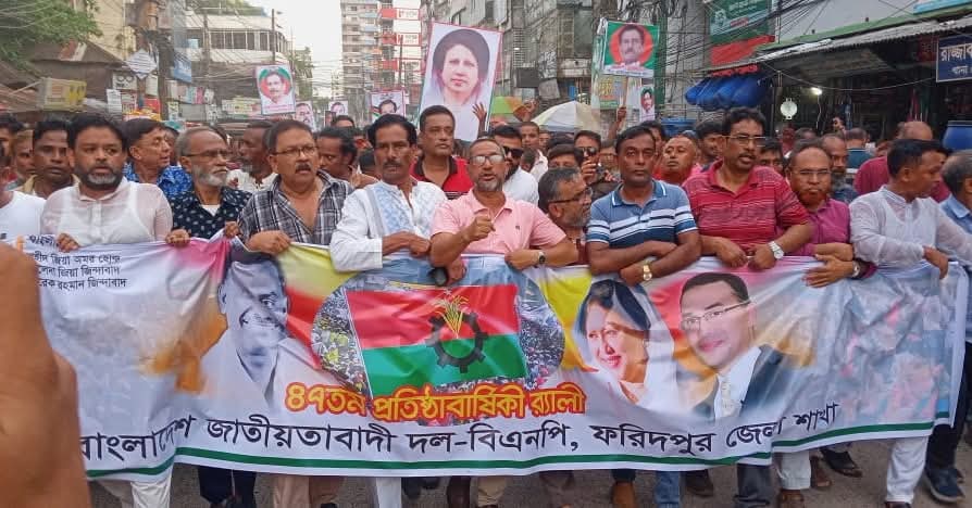 ফরিদপুরে বিএনপির ৪৭ তম প্রতিষ্ঠাবার্ষিকী পালিত