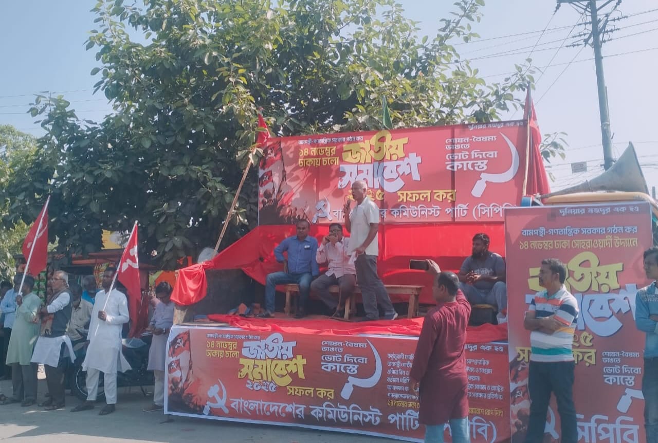 পঞ্চগড়েরে জাতীয় সমাবেশ সফল করতে সিপিবি'র পথ সভা