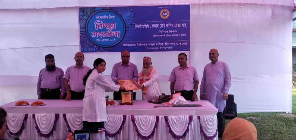 সৈয়দপুরে সিনিয়র শিক্ষকে বিদায় সংবর্ধনা প্রদান