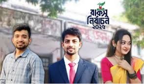 রাকসু নির্বাচনে ছাত্রদলের প্যানেল ঘোষণা
