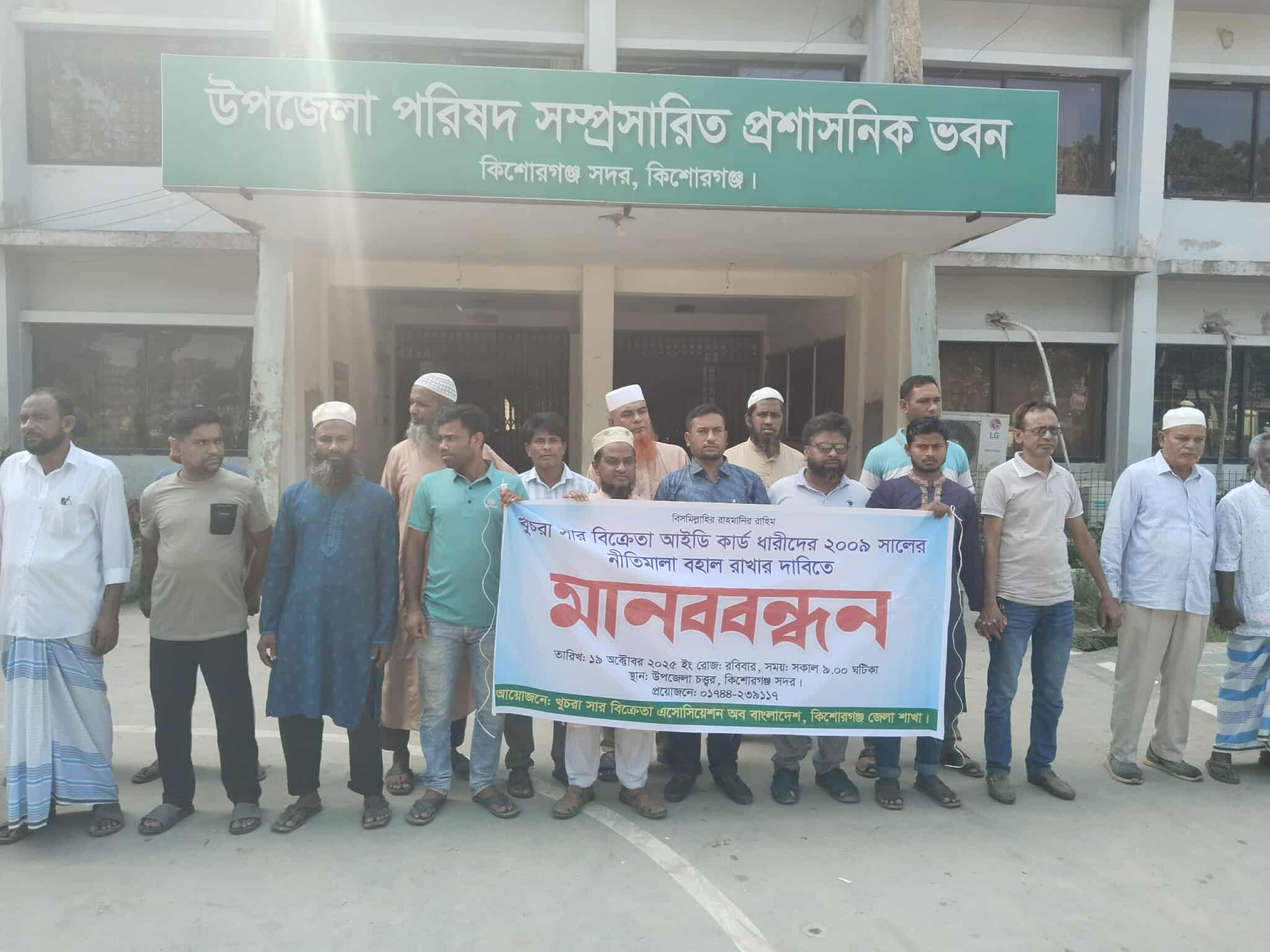 নতুন সার নীতিমালায় খুচরা বিক্রেতাদের অস্তিত্ব রক্ষায় মানববন্ধন