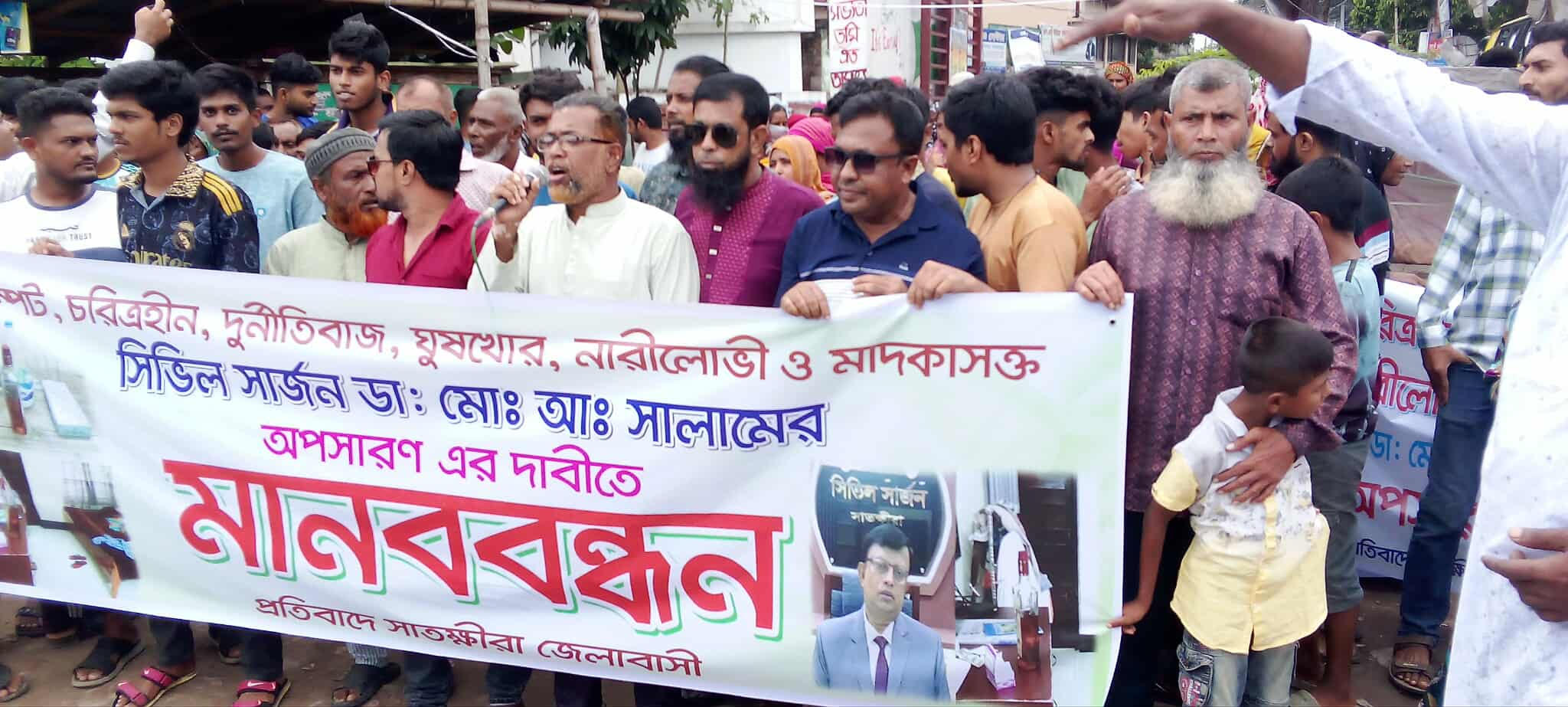 সাতক্ষীরায় সিভিল সার্জন অপসারণের দাবিতে মানববন্ধন
