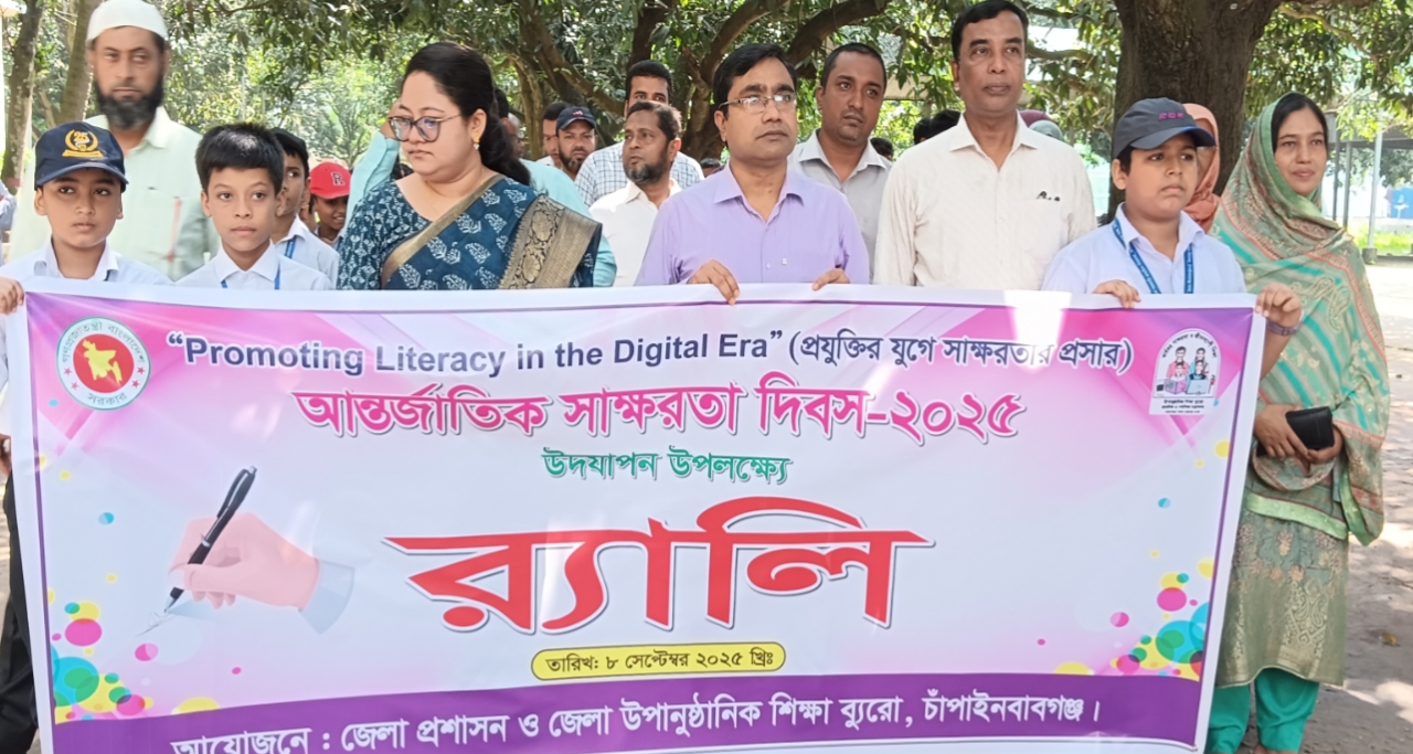 চাঁপাইনবাবগঞ্জে আন্তর্জাতিক সাক্ষরতা দিবস পালিত