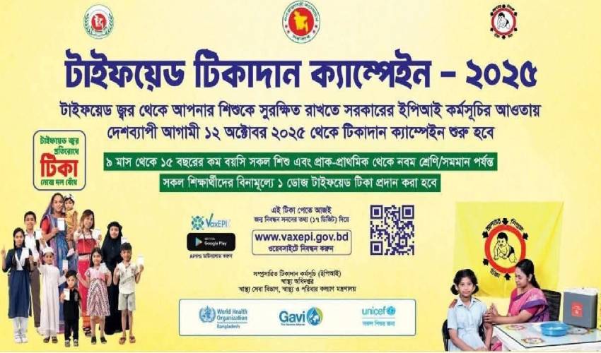 অক্টোবরে শুরু হচ্ছে টাইফয়েড টিকাদান ক্যাম্পেইন