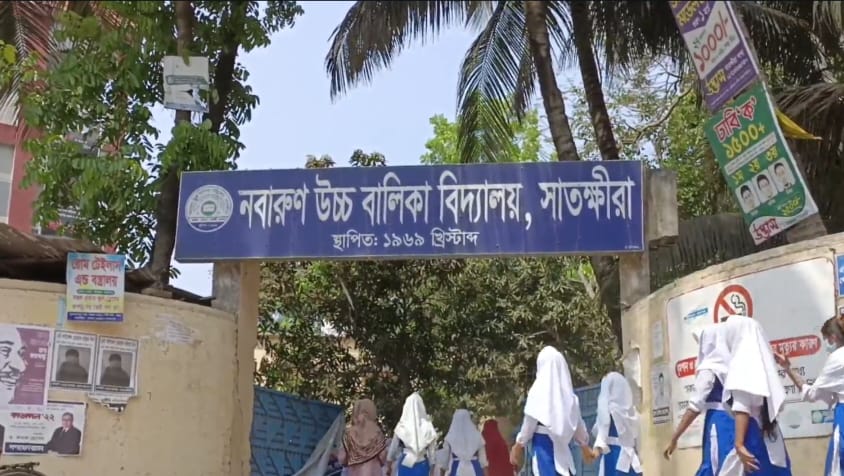 সাতক্ষীরায় শিক্ষকের বিরুদ্ধে ছাত্রীদের ভয় দেখানোর অভিযোগ