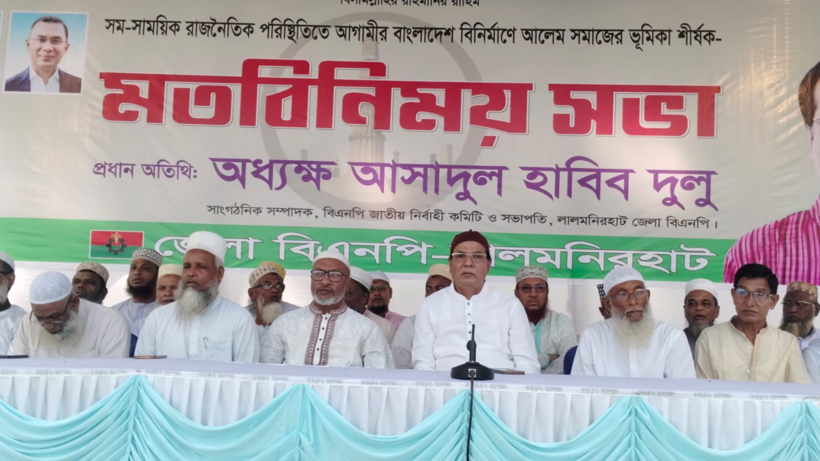 লালমনিরহাটে আলেম ওলামাদের নিয়ে বিএনপির মতবিনিময় সভা অনুষ্ঠিত