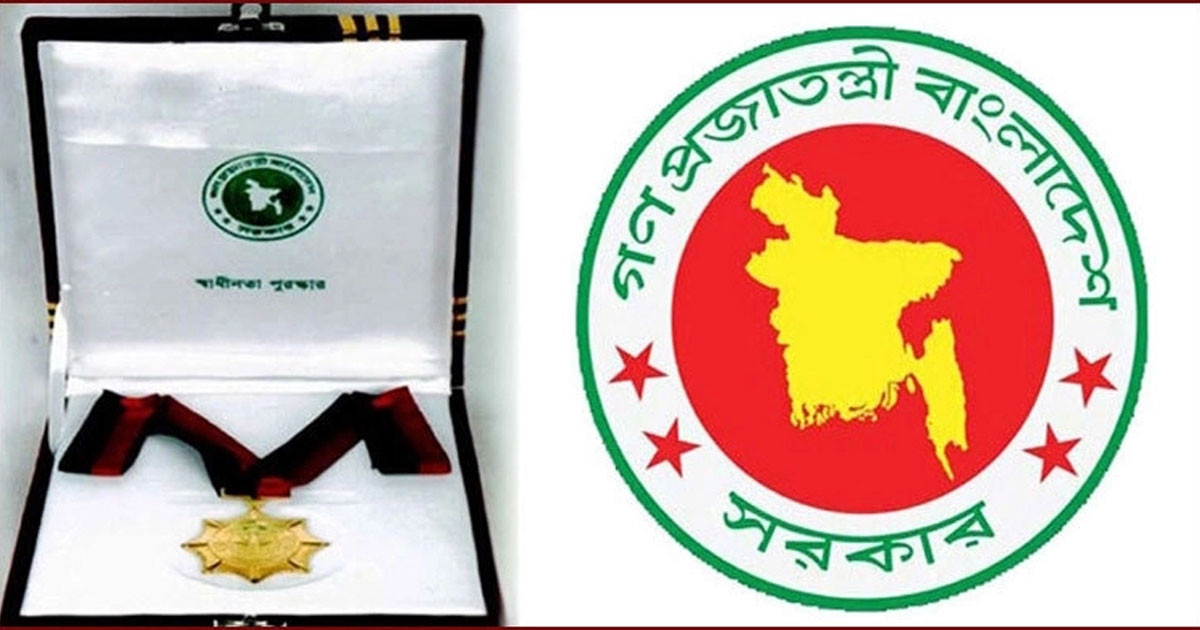 স্বাধীনতা পুরস্কারের জন্য মনোনয়ন প্রস্তাব আহ্বান