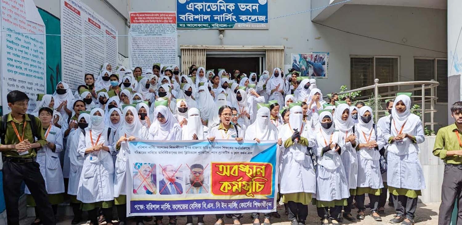 ক্লাস বর্জন করে নার্সিং কলেজের শিক্ষার্থীদের বিক্ষোভ