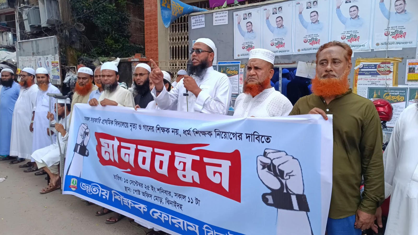 সরকারি প্রাথমিক বিদ্যালয়ে ধর্ম শিক্ষক নিয়োগের দাবীতে মানববন্ধন