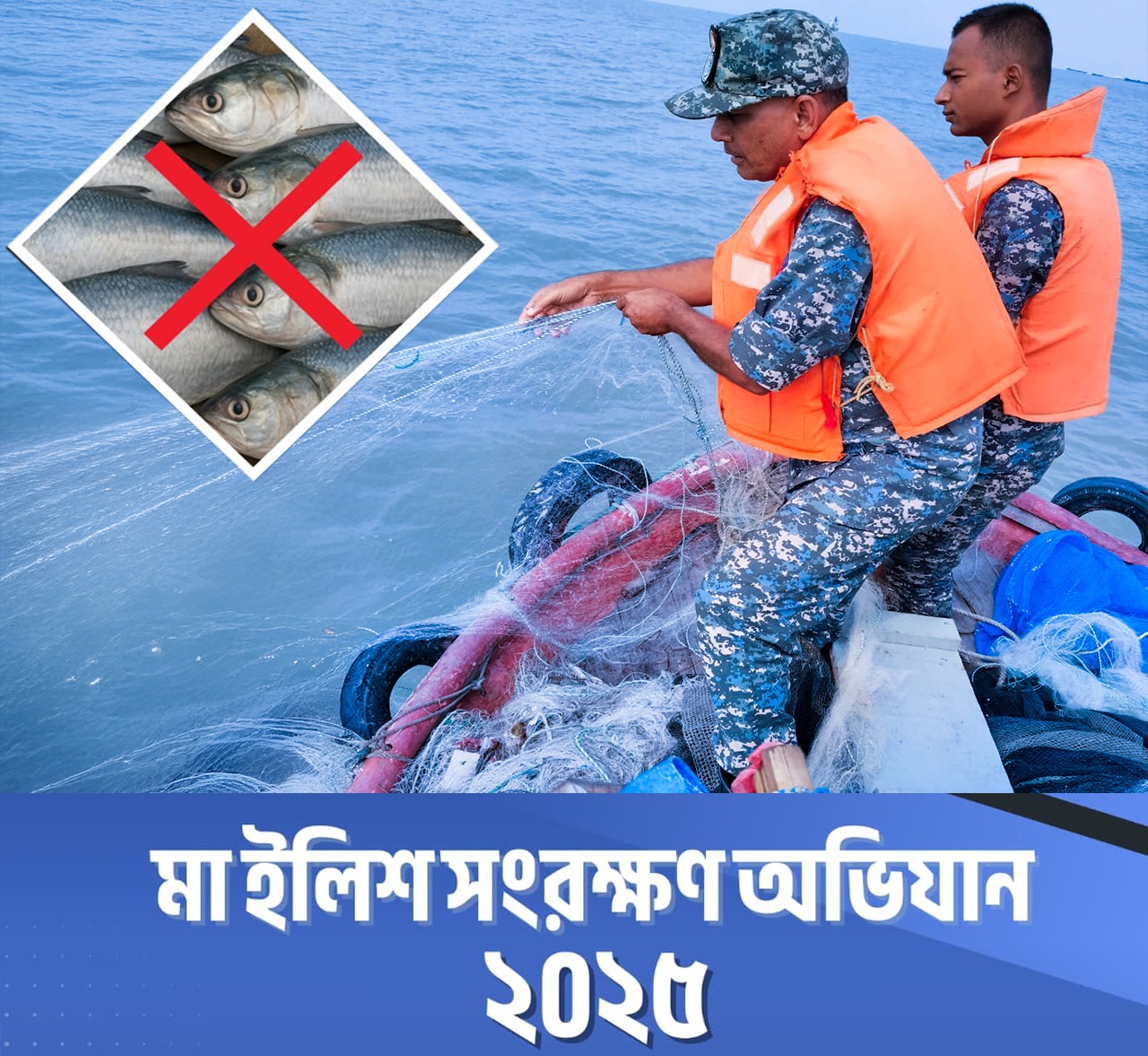 মা ইলিশ সংরক্ষণ অভিযান-২০২৫’ বাস্তবায়নে বাংলাদেশ নৌবাহিনী