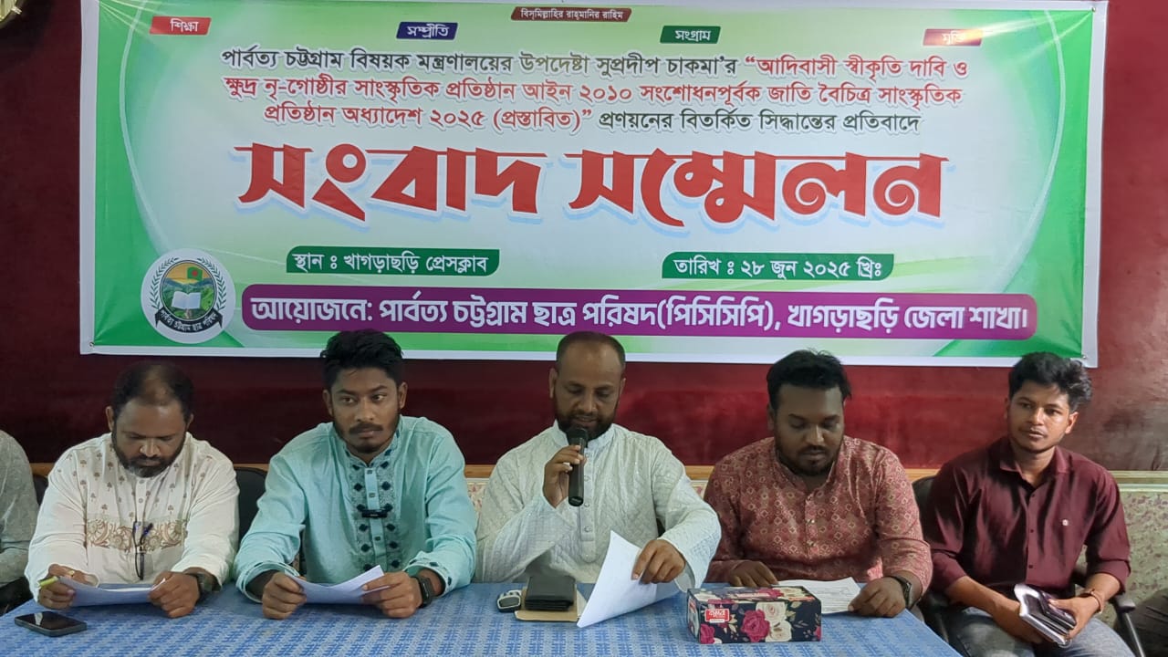 পার্বত্য মন্ত্রণালয়ের সংবিধান পরিপন্থি প্রস্তাব ও বৈষম্যমূলক বরাদ্দের প্রতিবাদ