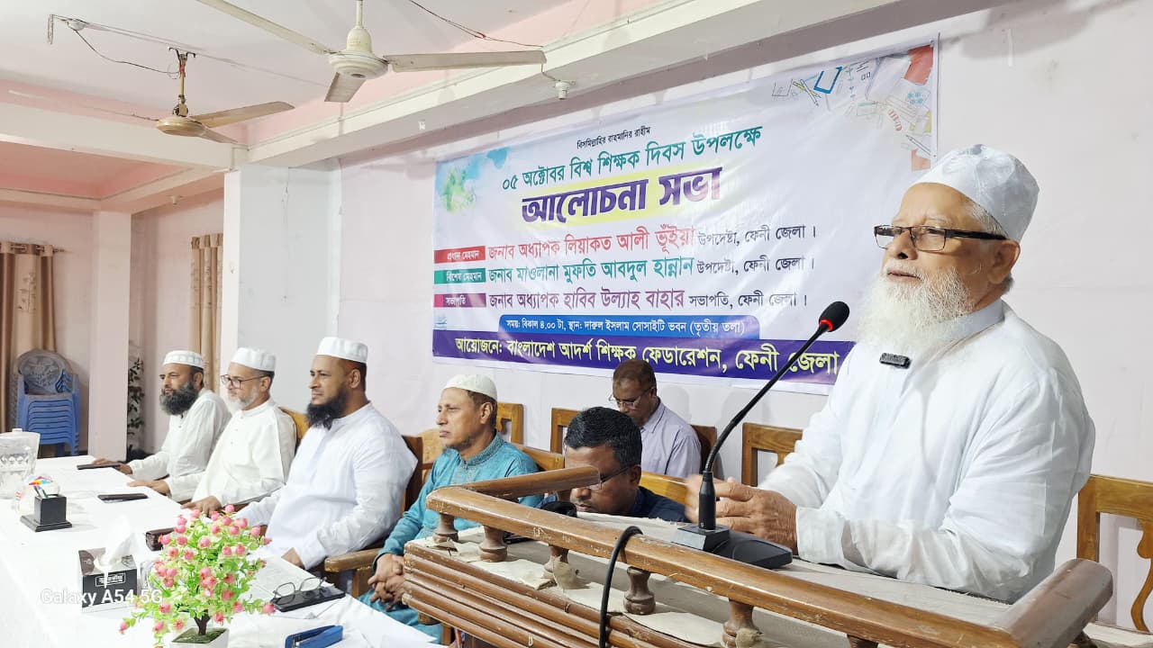 ফেনীতে বিশ্ব শিক্ষক দিবসে আদর্শ শিক্ষক ফেডারেশনের আলোচনা সভা