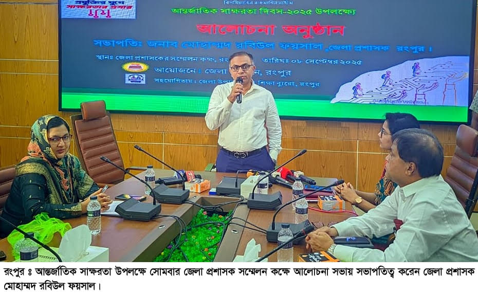 রংপুরে আন্তর্জাতিক সাক্ষরতা দিবস পালন